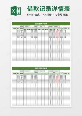 借款表Excel表格模板_借款表Excel表格模板下载_熊猫办公