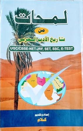 Buy Lamhaat Min Tarikh Al-Adab Al-Arabi ...