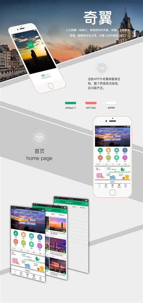 旅游app展示页|移动设备/APP界面|UI|优雅燕 - 原创设计作品 - 站酷 (ZCOOL)