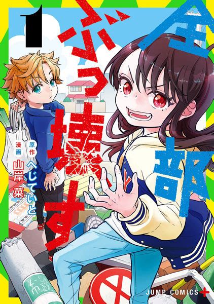 Zenbu Bukkowasu | Manga - Pictures - MyAnimeList.net