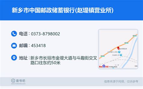 ☎️新乡市中国邮政储蓄银行(赵堤镇营业所)：0373-8798002 | 查号吧 📞