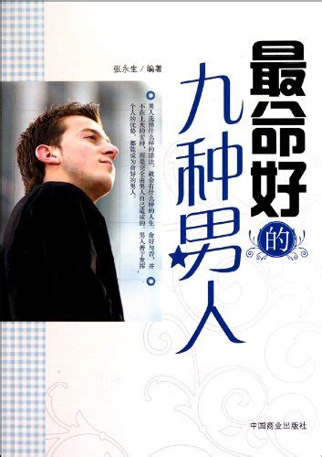 Nine Luckiest Men (Edited by Zhang Yongsheng) : ABC: Amazon.in: Books