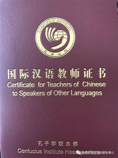 权威资质-国际汉语教师考试认证中心