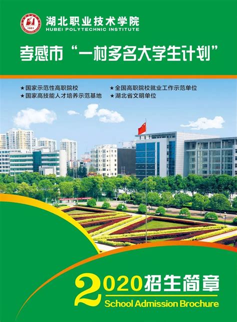 孝感市“一村多名大学生计划”2023年单招考试在我校举行-湖北职业技术学院 - Hubei Polytechnic Institute