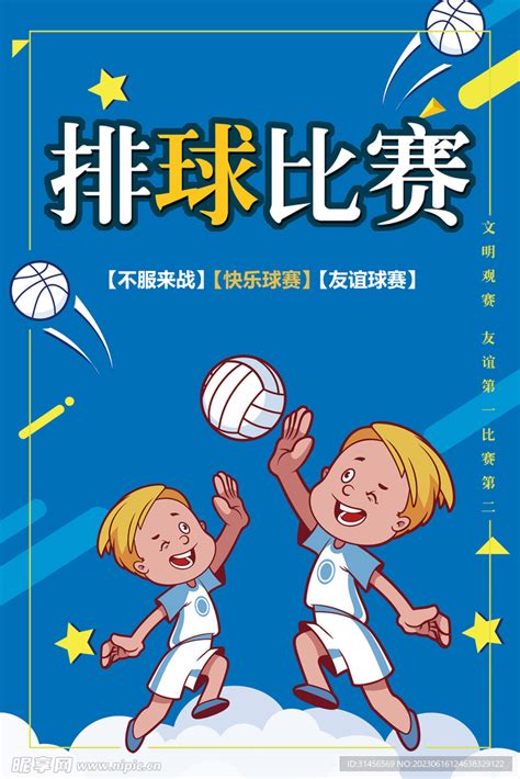 中国建设银行黑龙江省分行第四届职工排球赛-:东北林业大学-体育馆: