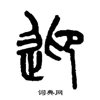 寓字用于取名字好不好,寓起名和哪个字配,寓在人名中的寓意(第10页)_大山谷图库