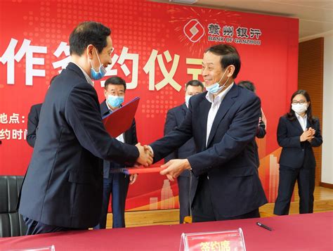 赣州发展集团与赣州银行签署战略合作协议_财经_中国网