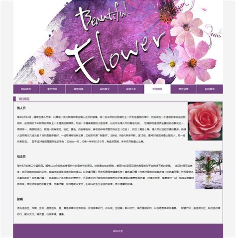 鲜花花卉主题网页设计作业代做大学生网页制作DW网页设计模板下载 - STU网页作业