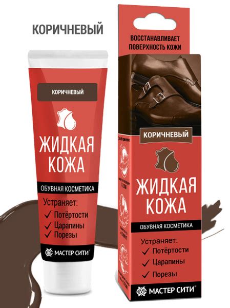 Мастер Сити Жидкая кожа для обуви, 30 мл. Коричневый цвет 401 купить на ...
