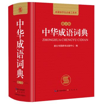 新华字典_特价新华字典 单色第11版 小学生新华汉语字典 - 阿里巴巴