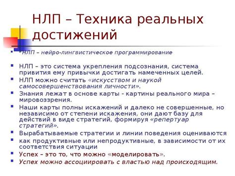 Нлп определение: Что такое НЛП и работает ли оно: научный подход
