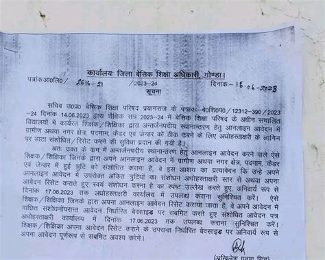 आदेश: अंतर्जनपदीय स्थानांतरण लेने वाले अध्यापक फार्म में निम्न संशोधन ...
