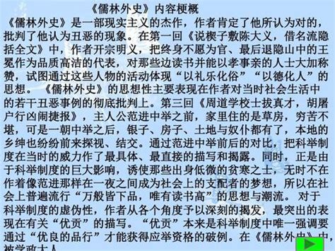 儒林外史第一回主要内容（儒林外史第一回内容梗概）