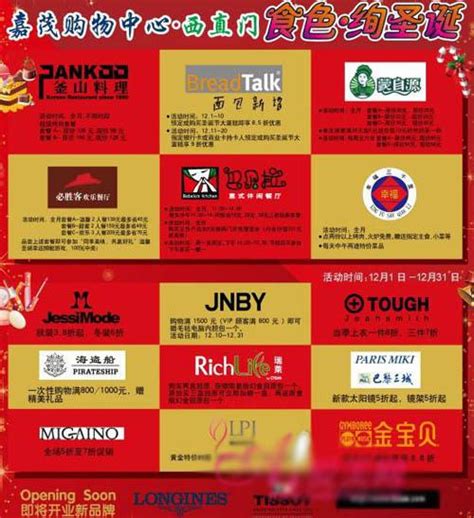 圣诞节北京商场打折信息火爆推荐_新浪时尚_新浪网