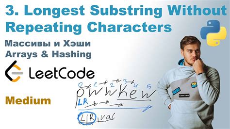 Longest Substring without Repeating Characters Python 的图像结果