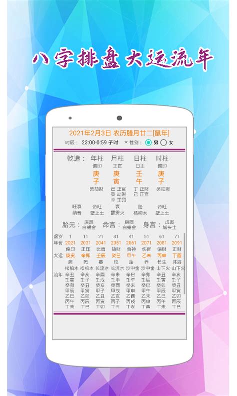 东方八字万年历下载安卓最新版_手机app官方版免费安装下载_豌豆荚