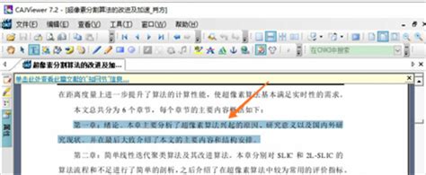 CAJviewer（CAJ全文阅读器）-中国知网期刊论文阅读必备 - 花间社