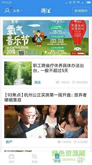 浙江+ app下载-浙江+下载v1.7.6 安卓版-绿色资源网