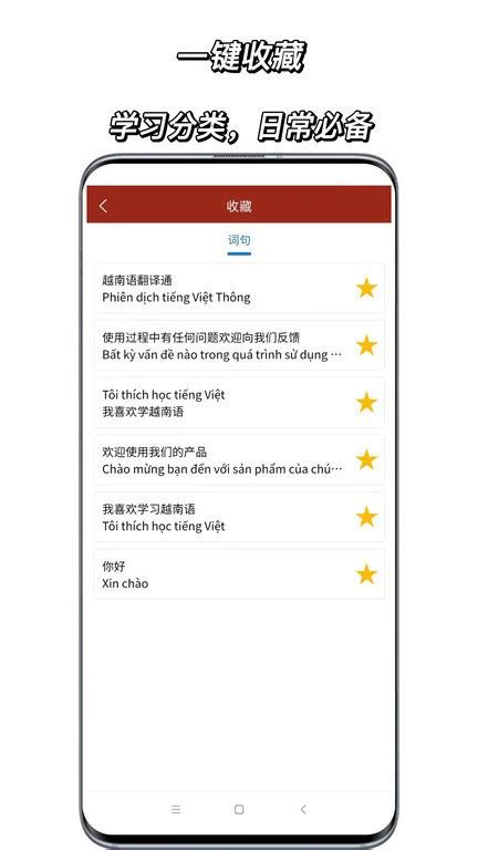 越南语翻译通软件下载-越南语翻译通app下载v1.0.1 安卓版-安粉丝手游网