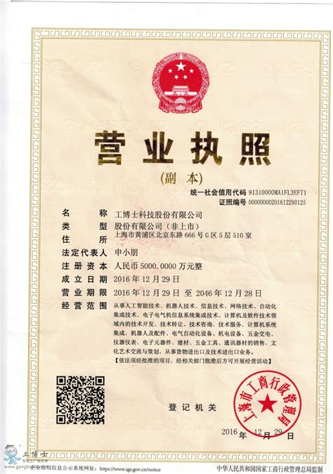 工博士机器人技术有限公司营业执照荣誉资质ABB机器人中国服务商