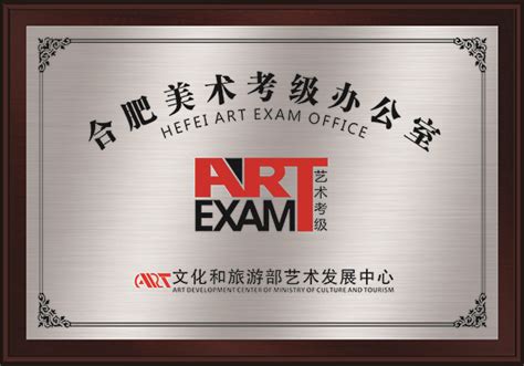 中国美术学院考级《指定考点牌匾》申办