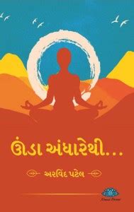 Unda Andharethi…: Buy Unda Andharethi… by Arvind Patel at Low Price in ...