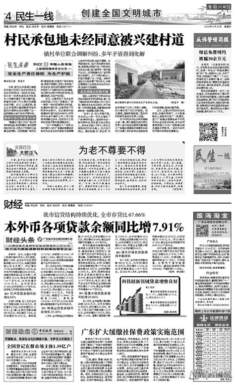 广东扩大缓缴社保费政策实施范围- 梅州日报数字报
