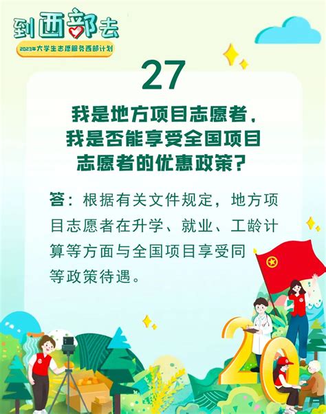 大学生注意了！2020西部计划开始招募啦！-攀枝花学院经济与管理学院