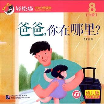 Amazon.in: Buy Smart Cat Graded Chinese Readers: Daddy Where Are You ...