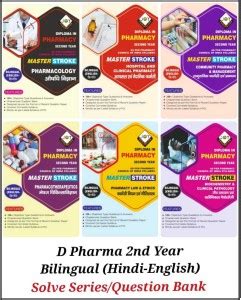 D Pharma 2nd Year Chapter Wise Solve Series In Bilingual (Hindi-English ...
