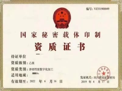 档案数字化乙级_北京兴秘科技有限公司