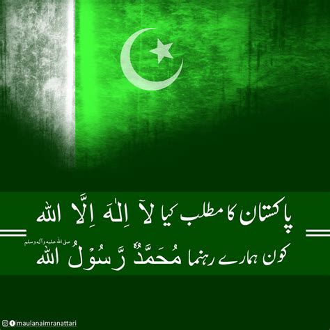 Pakistan flag | Pakistan flag,pakistan ka matlab kya . | DawateIslami | Flickr