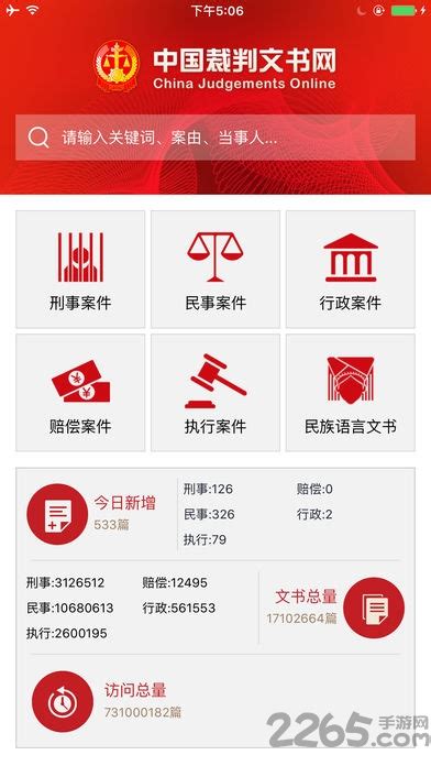 中国裁判文书网官网app下载|中国裁判文书网手机版下载v1.1.1115 安卓版_趣历史下载网