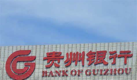 贵州银行金融投资1923亿减值损失增近26% 占总资产比例提升至42%与贷款规模相当 - 长江商报官方网站