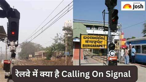 Indian Railways: रेलवे में क्या होता है Calling On Signal, जानें