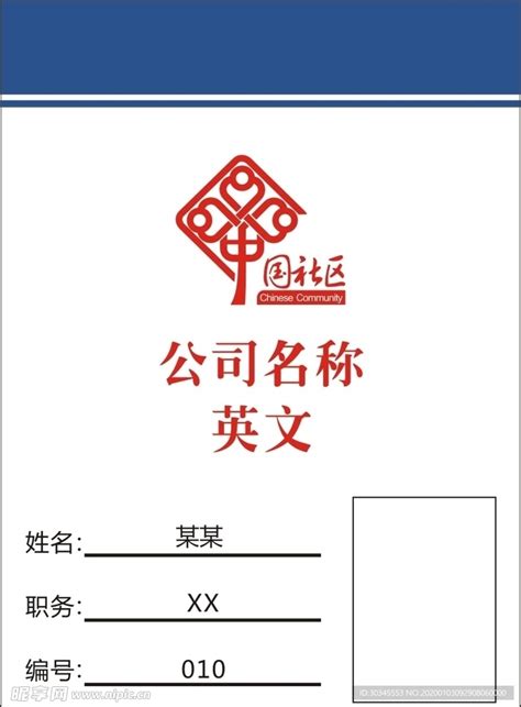 高档创意工作证模板图片下载_红动中国