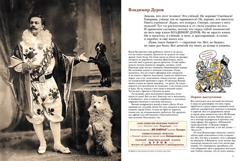 Владимир Дуров. Иллюстрированная биография для детей (Ярин Александр ...