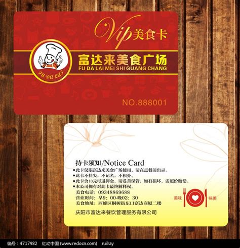 蓝色餐饮会员卡设计图片下载_红动中国