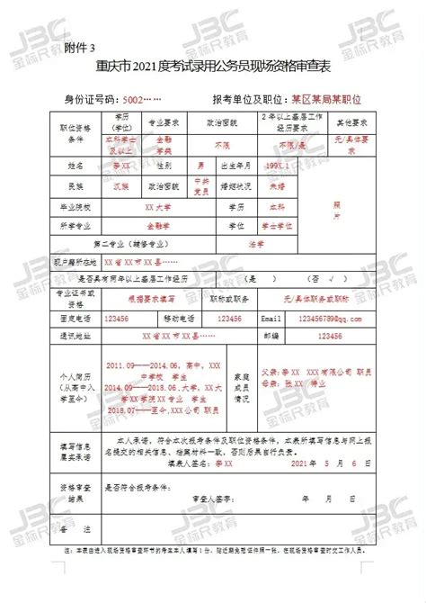 重庆公务员资格审查所需材料（附填写模板） - 知乎