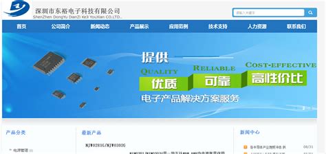 深圳市东裕电子科技有限公司与海洋网络达成网站建设服务 | 海洋网络