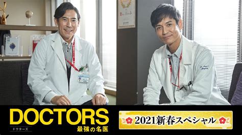 [电视剧][DOCTORS 最强名医 2021新春特别篇][全01集]1080p|4k高清-迅雷BT下载网