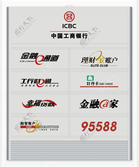 PSD分层中国工商银行标识素材图片素材-编号18250331-图行天下