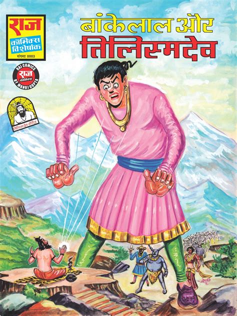 Besteller BANKELAL Comics | Raj Comics
