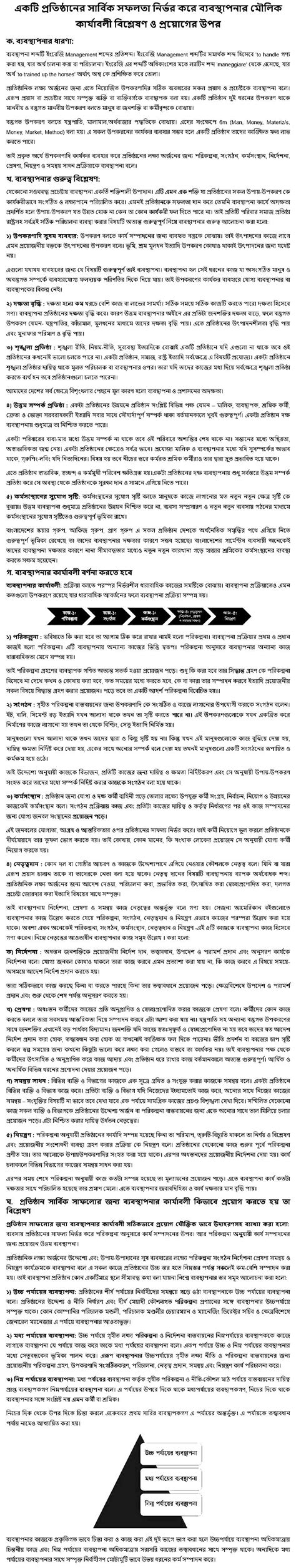 Image result for HSC 2021 Assignment Management 2nd Week Answer