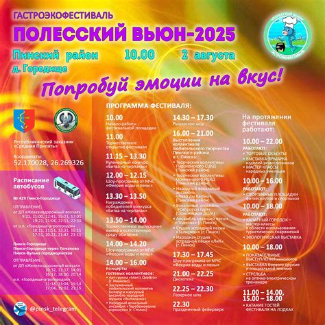 Обнародована программа фестиваля «Полесский вьюн-2025» — PINSKNEWS.BY