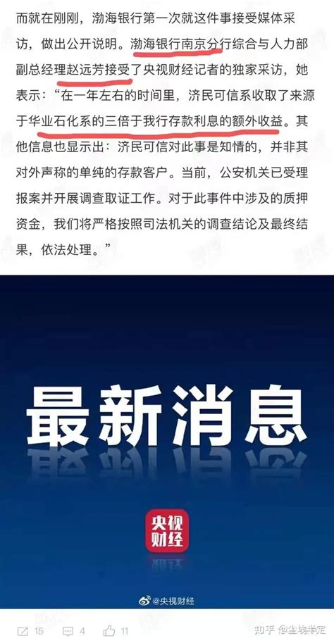 渤海银行首次回应28亿存款质押风波，称储户对此知情_腾讯新闻