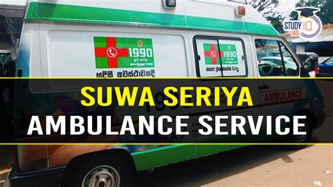 Suwaseriya 1990 Free Ambulance Service, Challenges and Current Status