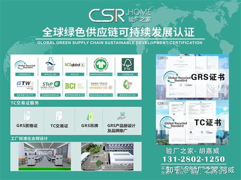 国际通用回收标准-GRS、RCS认证指南