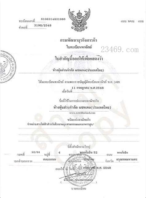 泰国公司营业执照/商业登记证书/公司注册证书的内容_公司新闻_新闻中心_国外征信网