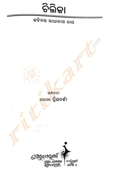 Buy Odia Chilika an exclusive Poetries by Radhanath Ray-ritikart